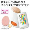 レクチュア クリーミーステイBBファンデ【日本製】 ファンデーション スティックファンデ カバー力 落ちない 崩れにくい 密着感 厚塗り感なし 手が汚れない ウ...