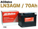 【保証付】新品 バッテリー LN3 AGM 70Ah メルセデス ベンツ W205 C200 DBA-205243 Cクラス ワゴン A0045418601 ACDelco BCI48