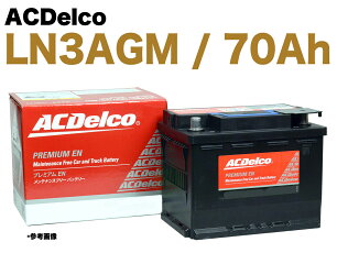 ACデルコLN3AGM70Ahバッテリー