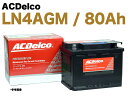 【保証付】新品 バッテリー LN4 AGM 80Ah メルセデス ベンツ W463 G350 FDA-463346 Gクラス ゲレンデ A0019828108 A0009822108 ACDelco BCI94R