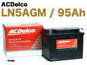 【保証付】新品 バッテリー LN5 AGM 95Ah メルセデス ベンツ W222 S300h LCA-222004 Sクラス A0055411001 (92A...