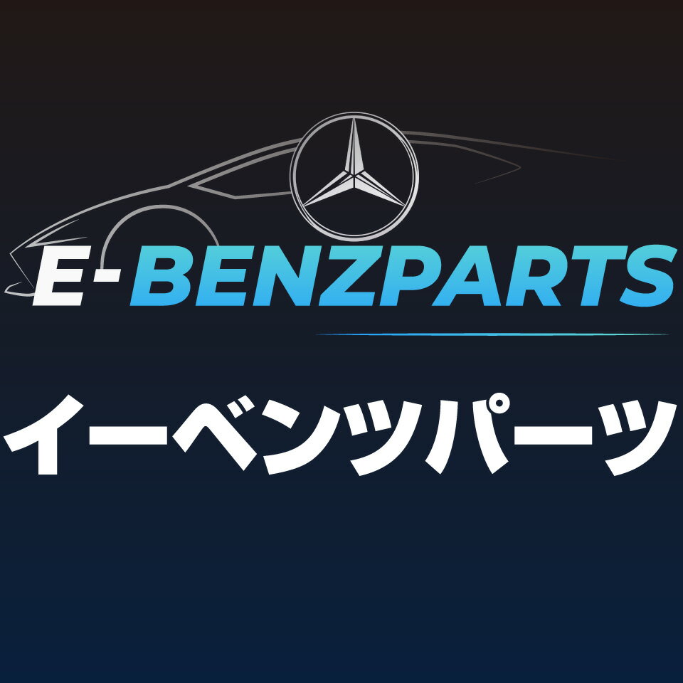 楽天市場 | イーベンツパーツ - ベンツ BMW VW Audi などの輸入車から