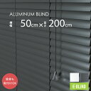 ブラインド アルミ カーテンレール取付可 アルミブラインド 既製サイズ 遮光 調光 幅50cm 高さ200cm スラット幅25mm 横型 ホワイト ブラック 目...