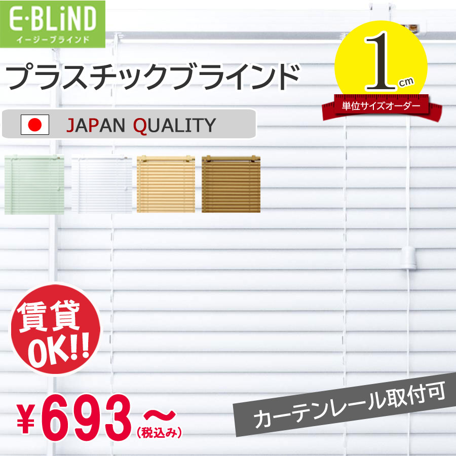 ブラインド 木製 ウッド 横型 イージー オーダー ブラインドカーテン 幅180x高さ150cm スラット35mm幅 I型バランス付き ミディアムブラウン 調整有 WONDERIFE