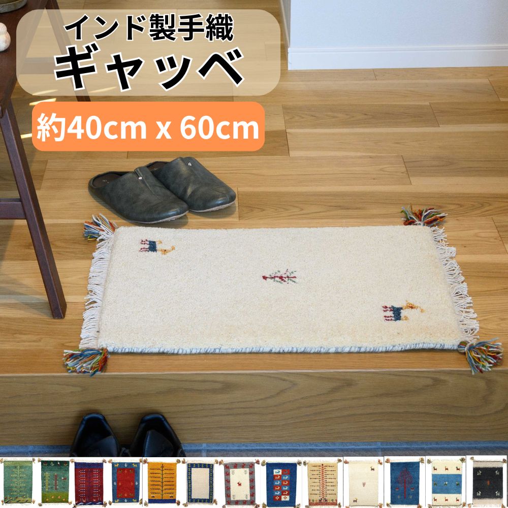 ギャべ マット 40×60cm ☽꙳ 楽天市場】インド ギャベ マット 40 60の通販