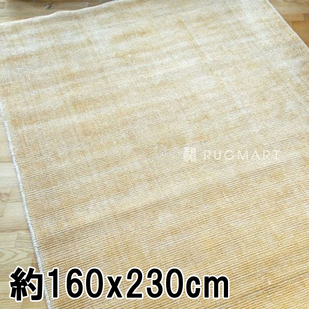ラグ ラグマット 約2.5畳 160x230cm ハニーゴールド 手織り(手機) 絨毯 ヴィスコース FINESTO おしゃれ　インド 暖色