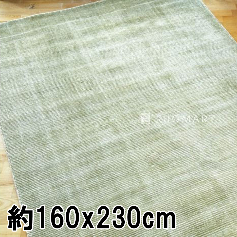 ラグ ラグマット 約2.5畳 160x230cm オリーブ 手織り(手機) 絨毯 ヴィスコース FINESTO おしゃれ　インド