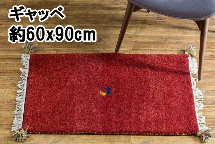 ギャッベ ラグ ラグマット 手結び 絨毯 ウール HANDKNOTTED　GABBEH 60x90cm No.74 おしゃれ　輸入 厚め 【ウール】 【ギャッベ】 【小さめ】 【柄】 【玄関マット】