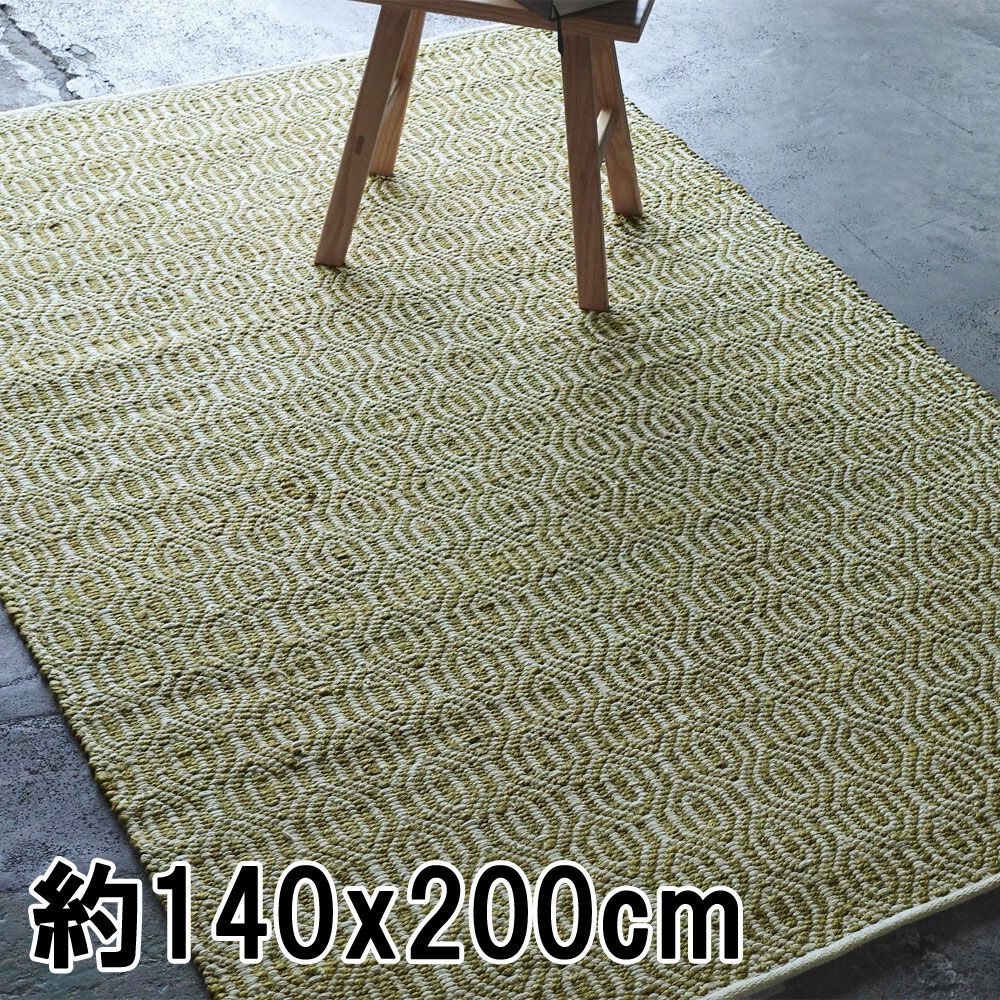 ラグ ラグマット 約1.5畳 140x200cm セージ 平織り(手機) 絨毯 ジュート KRAFTO103 麻 おしゃれ　イン..