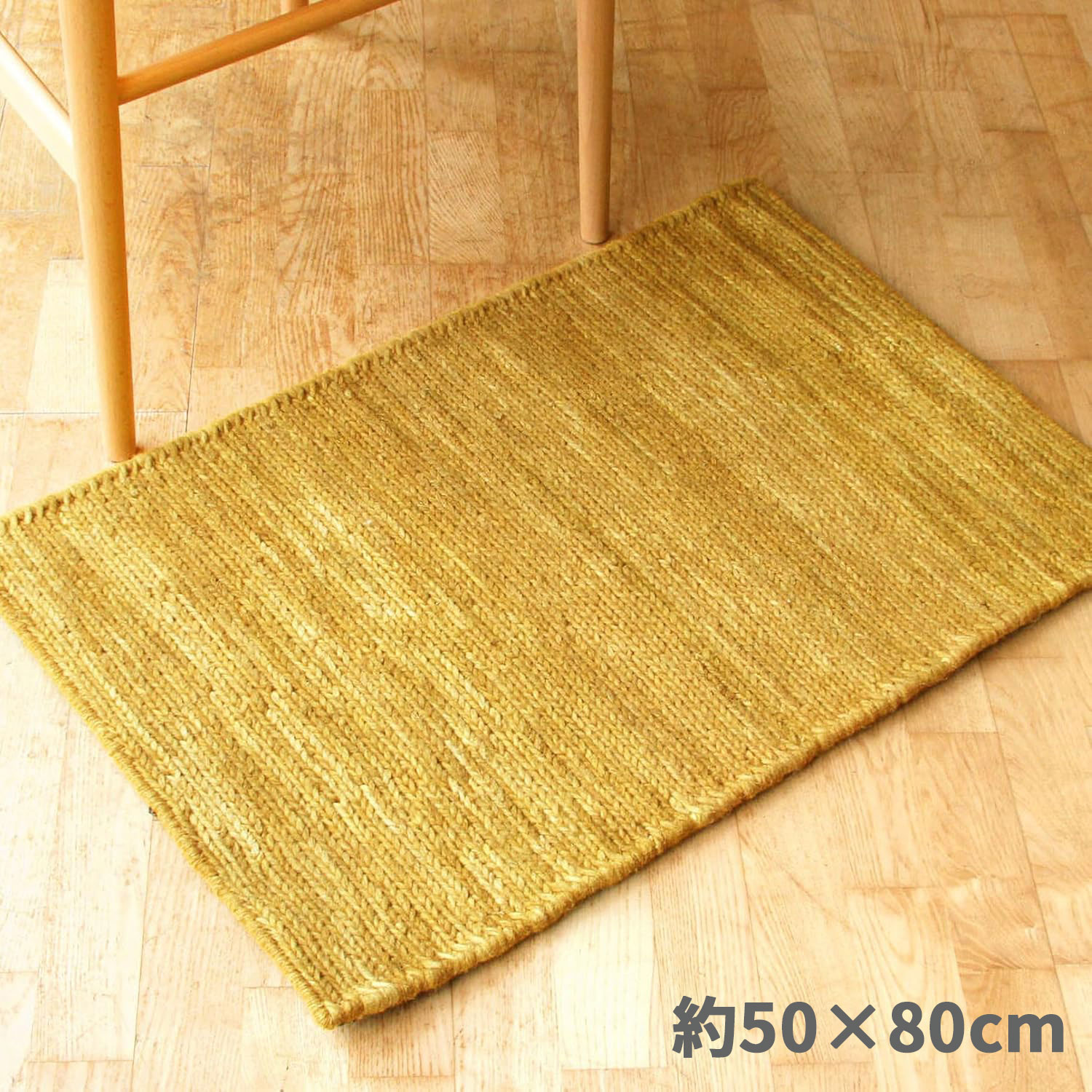 ラグ ラグマット 玄関マット 50x80cm マスタード 平織り(手機) 絨毯 ウール MELBO おしゃれ インド