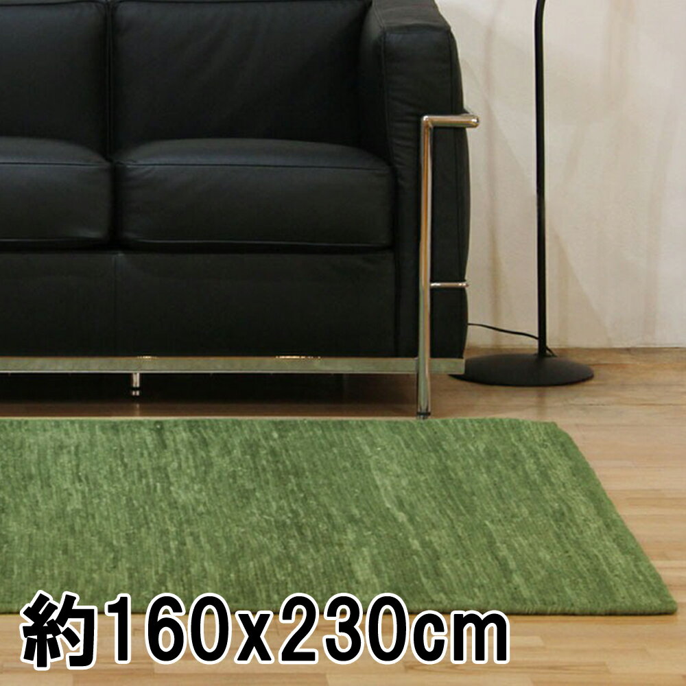 ラグ ラグマット 約2.5畳 160x230cm セージ 平織り(手機) 絨毯 ウール MELBO おしゃれ　インド