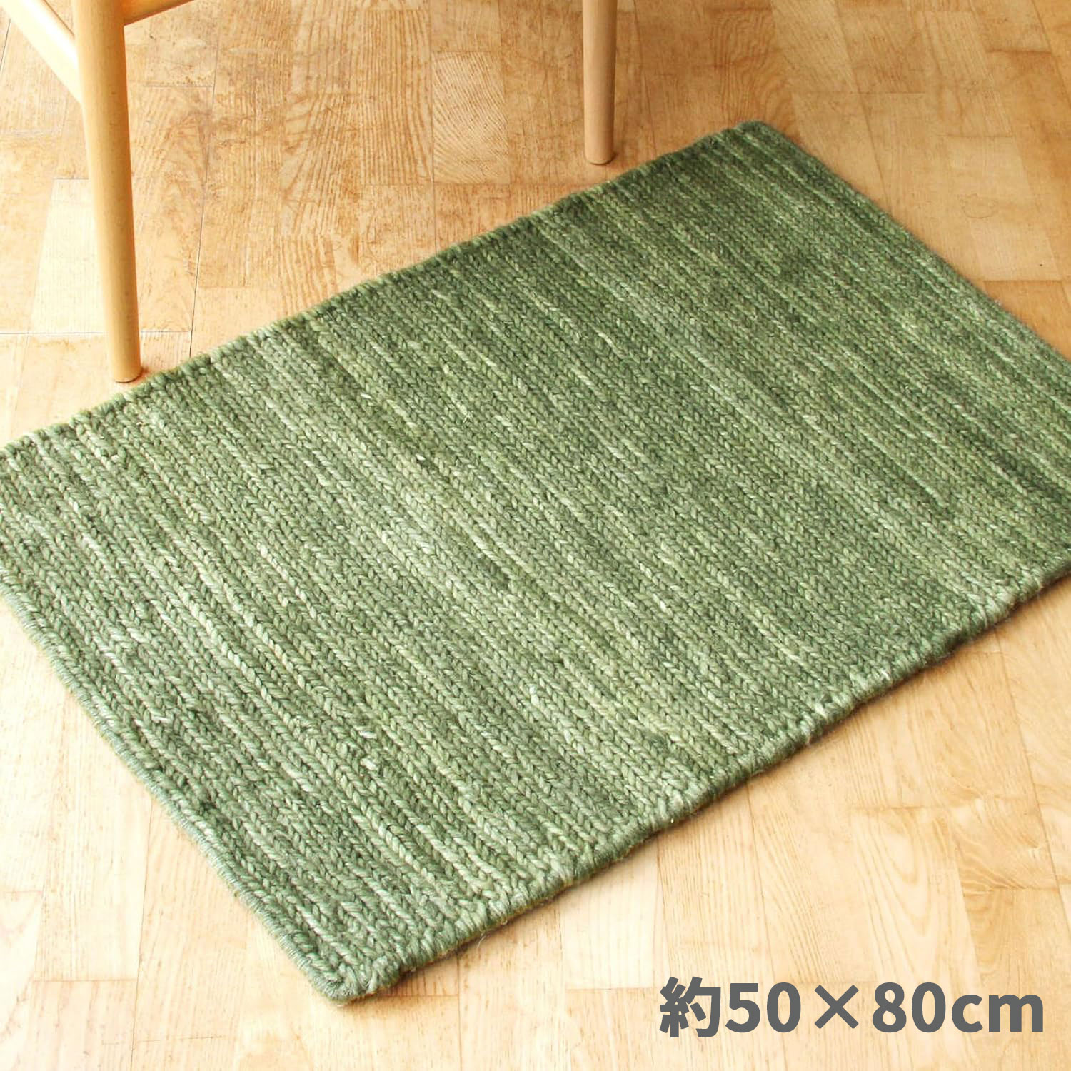 ラグ ラグマット 玄関マット 50x80cm セージ 平織り(手機) 絨毯 ウール MELBO おしゃれ　インド