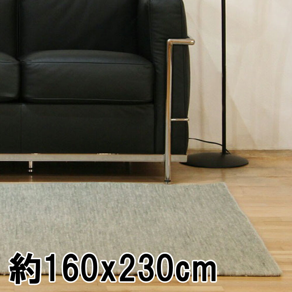 ラグ ラグマット 約2.5畳 160x230cm シルバー 平織り(手機) 絨毯 ウール MELBO おしゃれ インド