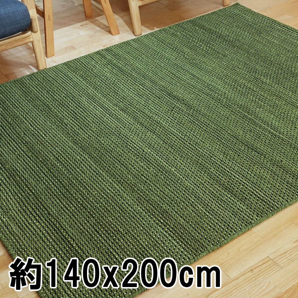 ラグ ラグマット 約1.5畳 140x200cm セージ 平織り(手機) 絨毯 ウール VELINO おしゃれ　インド