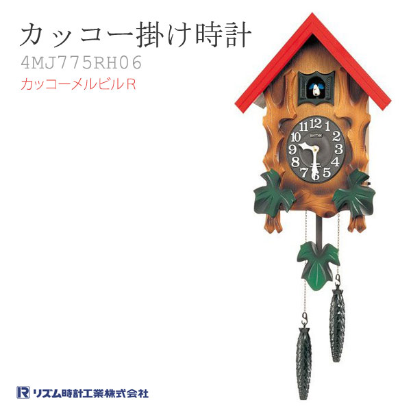 鳩時計 【2000円オフクーポン&ポイント最大46倍!16日1:59迄】掛け時計 掛時計 鳩時計 カッコー リズム時計 カッコーメルビルR 4MJ775RH06 クロック CLOCK