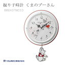 リズム時計 くまのプーさん 電波掛時計 振り子時計 8MX407MC03 クロック CLOCK 掛け時計 電波時計 おしゃれ ディズニー