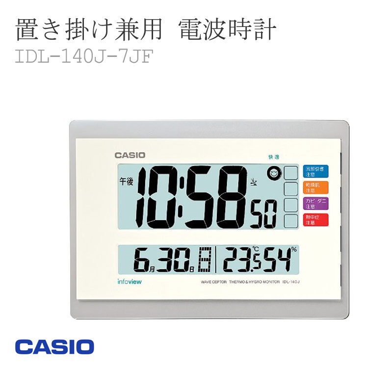 CASIO カシオ 置き掛け兼用 電波時計 日本全国対応 IDL-140J-7JF クロック CLOCK 掛け時計 置き時計 置時計