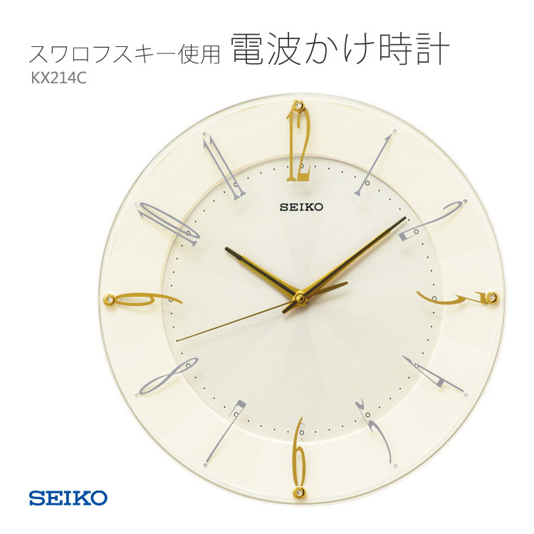 セイコー SEIKO 電波掛け時計 かけ時計 電波時計 白 ホワイト ゴールド 金色 エレガント KX214C お取り寄せ