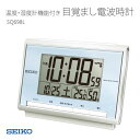 SEIKO セイコー 目覚まし時計 電波時計 温度・湿度計機能付き フルオートカレンダー機能搭載 SQ698L 取り寄せ