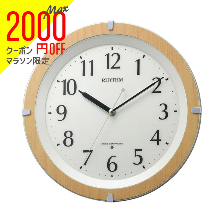 【2,000円クーポン全商品に使えます!27日1:59迄】リズム時計 電波時計 掛け時計 電波掛時計 リバライト561 8MY561SR03 お取り寄せ