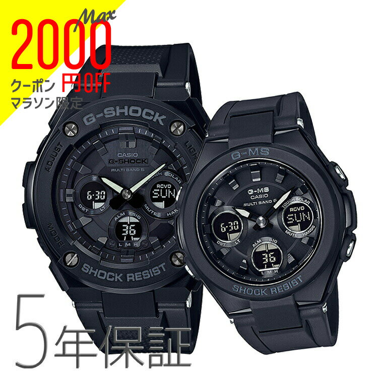 【2000円オフクーポン&ポイント最大46倍!27日1:59迄】ペアウォッチ ペアセット G-SHOCK BABY-G ペア 腕時計 G-STEEL G-MS ソーラー電波時計 スチールケースペア-オールブラック 黒 gショック ベビーg GST-W300G-1A1JF MSG-W100G-1AJF CASIO カシオ KPAIR0026