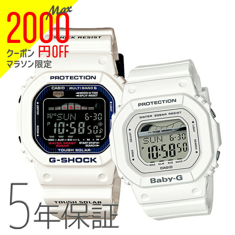 【2000円オフクーポン&ポイント最大46倍!16日1:59迄】ペアウォッチ ペアセット G-SHOCK gショック Baby-G Gショック ベビーG ペア 腕時計 G-LIDE ホワイト 白 サーファー デジタル GWX-5600C-7JF BLX-560-7JF CASIO カシオ KPAIR0038