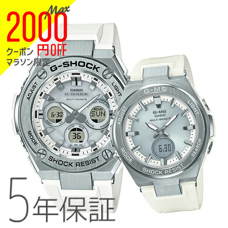 【2000円オフクーポン&ポイント最大46倍!16日1:59迄】ペアウォッチ ペアセット G-SHOCK gショック BABY-G Gショック ベビーG ペア 腕時計 G-STEEL G-MS ソーラー電波時計 スチールケースペア-イノセント GST-W310-7AJF MSG-W200-7AJF CASIO カシオ KPAIR0042