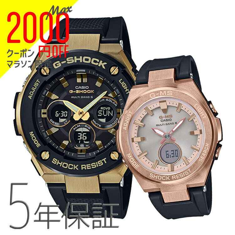 【2000円オフクーポン&ポイント最大46倍!16日1:59迄】ペアウォッチ ペアセット G-SHOCK gショック BABY-G Gショック ベビーG ペア 腕時計 G-STEEL G-MS ソーラー電波時計 スチールケースペア-ゴージャス GST-W300G-1A9JF MSG-W200G-1A1JF CASIO カシオ KPAIR0044