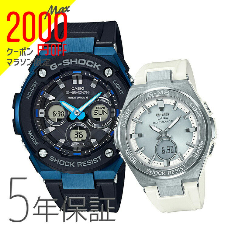 【2000円オフクーポン&ポイント最大46倍!27日1:59迄】ペアウォッチ ペアセット G-SHOCK gショック BABY-G Gショック ベビーG ペア 腕時計 G-STEEL G-MS ソーラー電波時計 スチールケースペア-アスレジャー GST-W300G-1A2JF MSG-W200-7AJF CASIO カシオ KPAIR0045