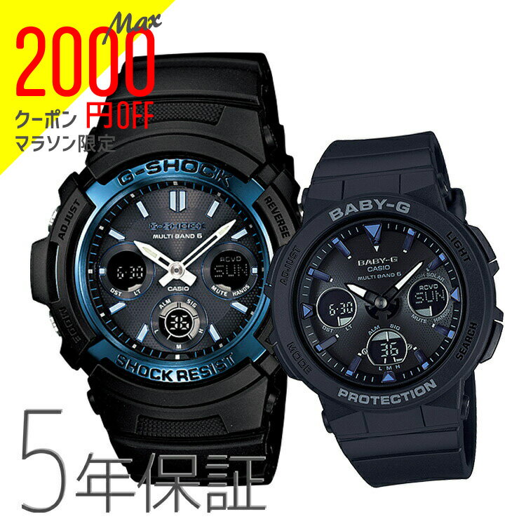 【2000円オフクーポン&ポイント最大46倍!27日1:59迄】ペアウォッチ ペアセット G-SHOCK gショック Baby-G Gショック ベビーG ペア 電波 ソーラー 大人のブラック×ネイビー 電波ソーラー AWG-M100A-1AJF BGA-2500-1AJF CASIO 腕時計 カシオ KPAIR0051