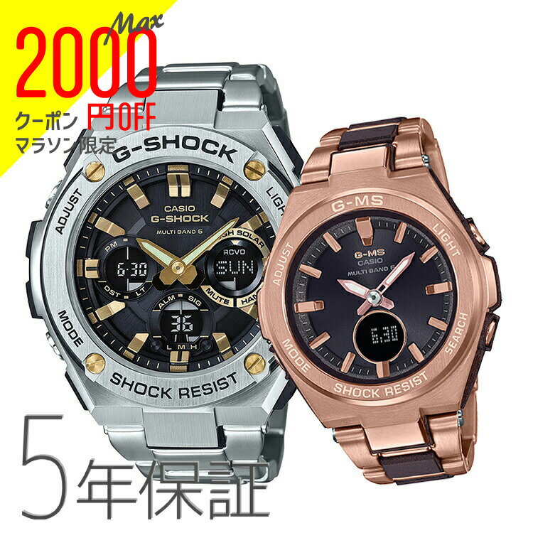 【2000円オフクーポン&ポイント最大46倍!16日1:59迄】ペアウォッチ ペアセット G-SHOCK gショック x BABY-G ペア 電波 ソーラー G-STEE..