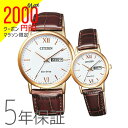 【2,000円クーポン全商品に使えます!16日1:59迄】ペアウォッチ ペアセット Citizen Collection ペア 腕時計 カーフ革バンド エコドラ...