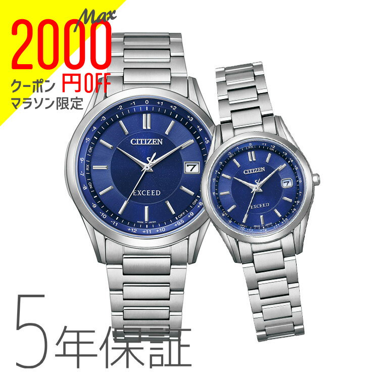 【2000円オフクーポン&ポイント最大46倍!16日1:59迄】シチズン CITIZEN エクシード EXCEED エコ・ドライブ 腕時計 電…