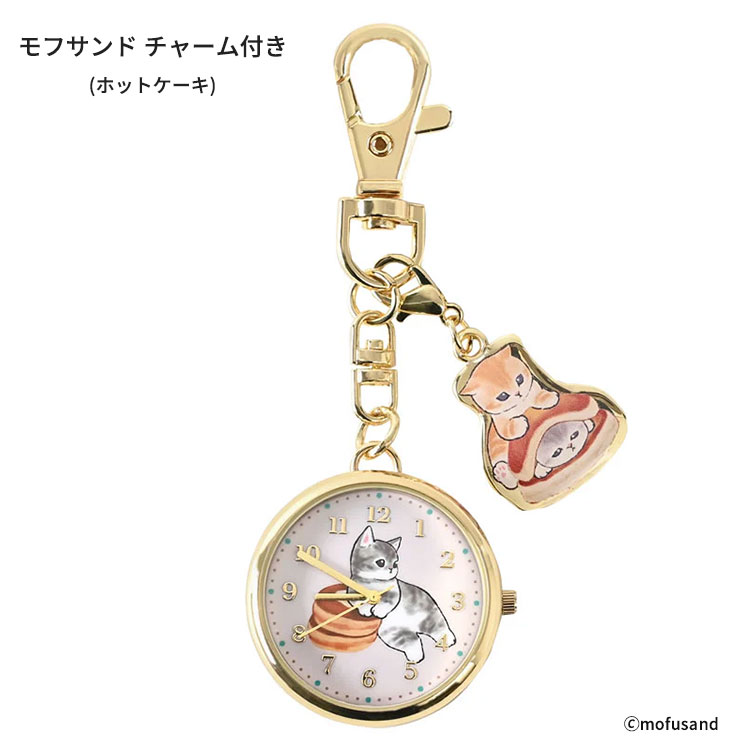 【2000円クーポン&ポイント最大46倍!11日1:59迄】Field work フィールドワーク モフサンド チャーム付き キーチェーンウォッチ MSD003 キーホルダー 時計 フックウォッチ キャラクター 時計 バッグチャーム キッズ 子供