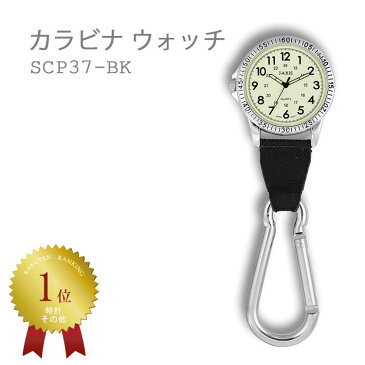 J-AXIS カラビナ カラビナウォッチ 懐中時計 キーホルダー ポケットウォッチ ブラック SCP37-BK 男女兼用 | 時計 クリップ ポケットウォッチ 黒 フックウォッチ メンズ レディース ハイキング 登山 アウトドア シンプル