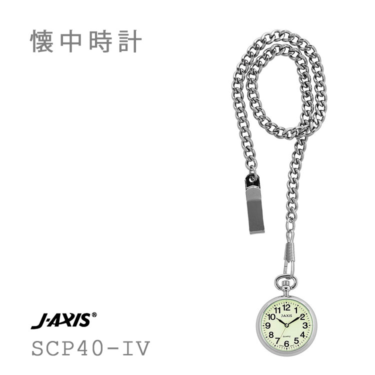 J-AXIS ジェイ・アクシス サンフレイム 懐中時計 ポケットウォッチ SCP40-IV お取り寄せ