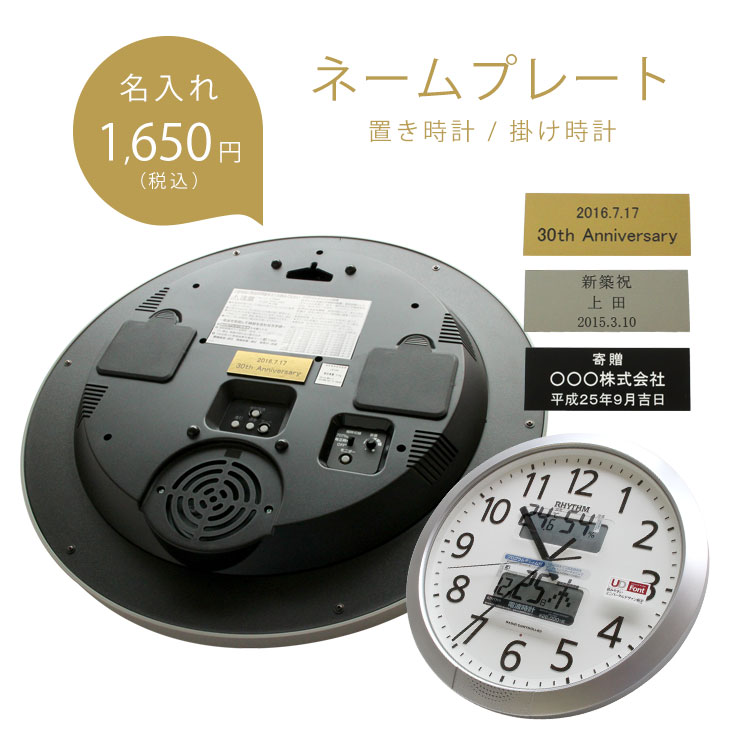 【2000円オフクーポン&ポイント最大46倍!16日1:59迄】有料刻印サービス クロック（掛け時計 掛時計・置き時計 置時計）用 ネーム入れ（clock） プレートにご希望のメッセージを刻印致します ネームプレート