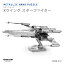 メタリックナノパズル Metallic Nano STAR WARS スターウォーズ Xウイング スターファイター WMN-012