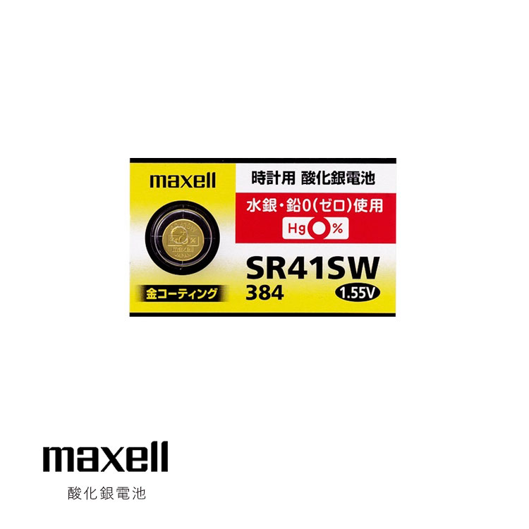 maxell マクセル 酸化銀電池 腕時計用 体温計用 金コーティング ボタン電池 1.55V SR41W