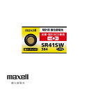 maxell マクセル 酸化銀電池 腕時計用 体温計用 金コーティング ボタン電池 1.55V SR41W