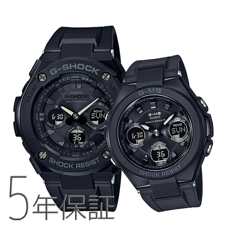 ペアウォッチ ペアセット G-SHOCK BABY-G ペア 腕時計 G-STEEL G-MS ソーラー電波時計 スチールケースペア-オールブラック 黒 gショッ..