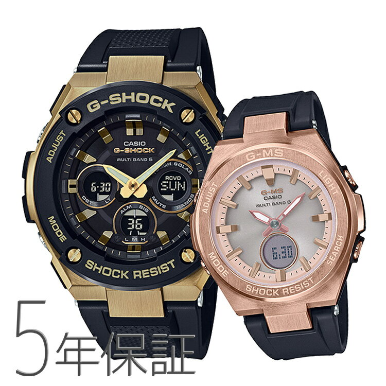 ペアウォッチ ペアセット G-SHOCK gショック BABY-G Gショック ベビーG ペア 腕時計 G-STEEL G-MS ソーラー電波時計 …