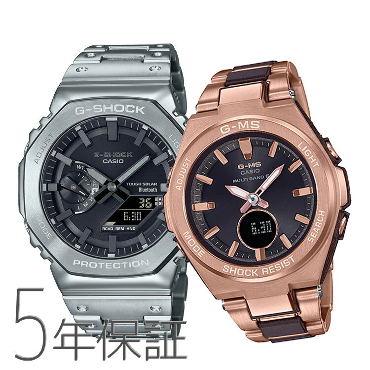 ペアウォッチ ペアセット G-SHOCK x BABY-G Gショック ベビーG カシオ CASIO 電波ソーラー メタル シルバー ピンクゴールド GM-B2100D-1AJF MSG-W200CG-5AJF