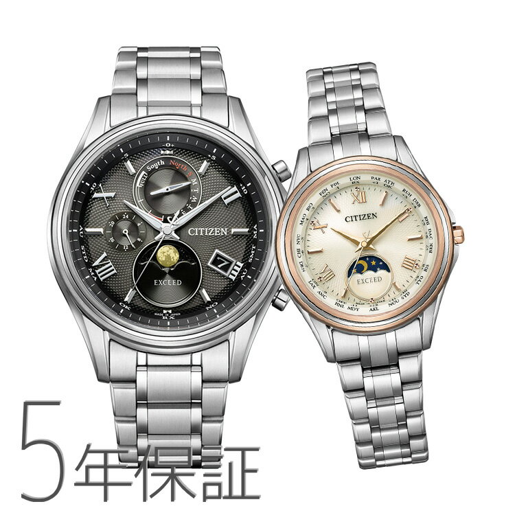 【2000円オフクーポン&ポイント最大46倍!16日1:59迄】ペアウォッチ ペアセット エクシード EXCEED シチズン CITIZEN …