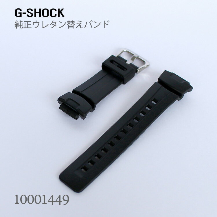 カシオ CASIO G-SHOCK Gショック 純正 替えバンド 替えベルト ベルト ウレタン 黒 ブラック 10001449 | 付け替え 純正替えベルト 交換用