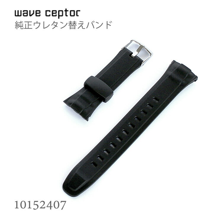 【2000円オフクーポン&ポイント最大46倍!16日1:59迄】カシオ CASIO ウェーブセプター WAVE CEPTOR 純正 替えバンド 替えベルト ベルト ウレタン 黒 ブラック 10152407