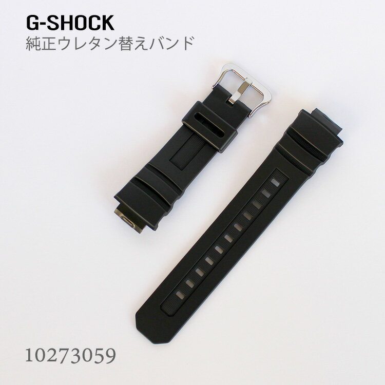 カシオ CASIO G-SHOCK Gショック 純正 替えバンド 替えベルト ベルト ウレタン 黒 ブラック 10273059