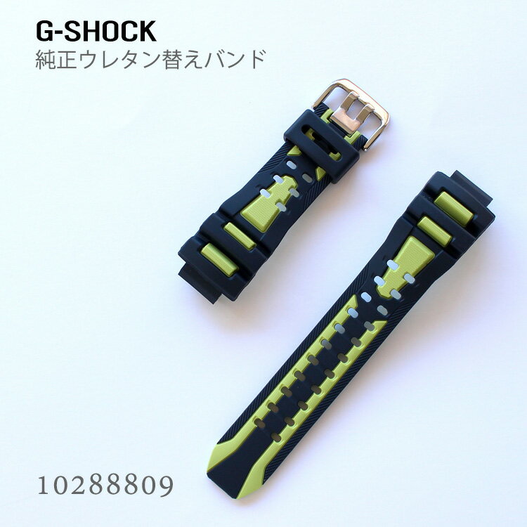 カシオ CASIO G-SHOCK Gショック 純正 替えバンド 替えベルト ベルト ウレタン 黒 ブラック 黄緑 2トーン 10288809