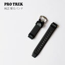 プロトレック PROTREK カシオ CASIO 替えバンド 替えベルト 交換用ベルト 黒 ウレタン 10332905