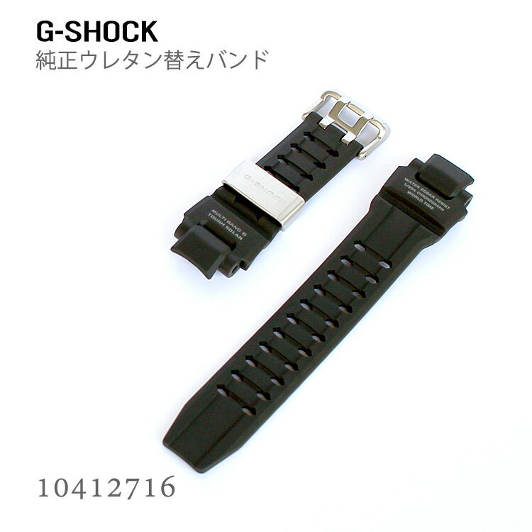 カシオ CASIO G-SHOCK Gショック 純正 替えバンド 替えベルト ベルト ウレタン 黒 ブラック 10412716
